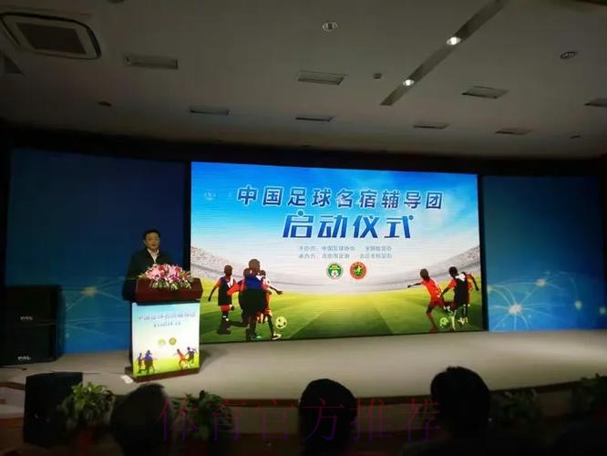 中国足球名宿辅导团“未来之星”计划成都站正式启动 中国足球名宿辅导团“未来之星”计划成都站正式启动