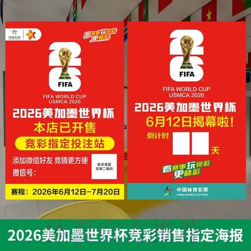 了解2026世界杯下注最佳投注时机 了解2026世界杯下注最佳投注时机