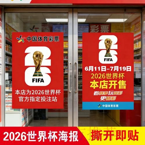 筹备2026世界杯竞猜预算合理分配 筹备2026世界杯竞猜预算合理分配