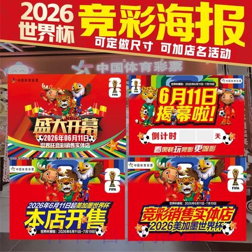 2026世界杯投注最新攻略：全方位分析与预测