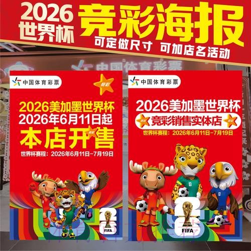 2026世界杯投注最新攻略：全方位分析与预测