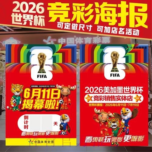 2026世界杯投注最新攻略：全方位分析与预测